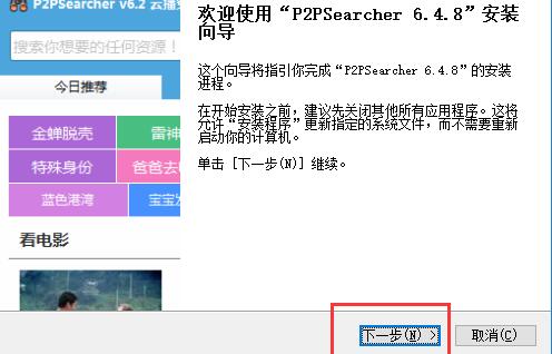 p2psearcher如何安装