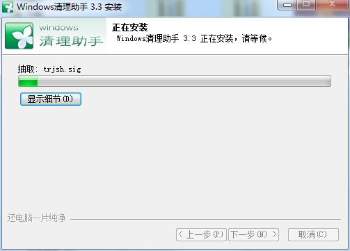 windows清理助手怎么下载