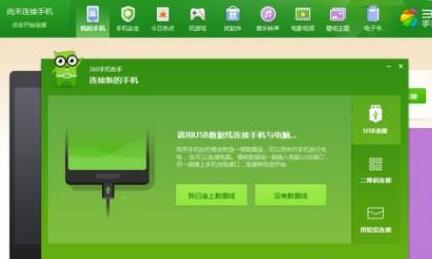 360手机助手连接手机的操作流程讲述