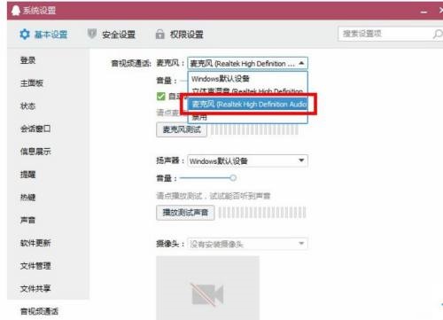 瑞昱realtek驱动QQ视频没声音如何处理