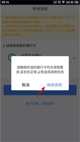 个人所得税怎么申报退税