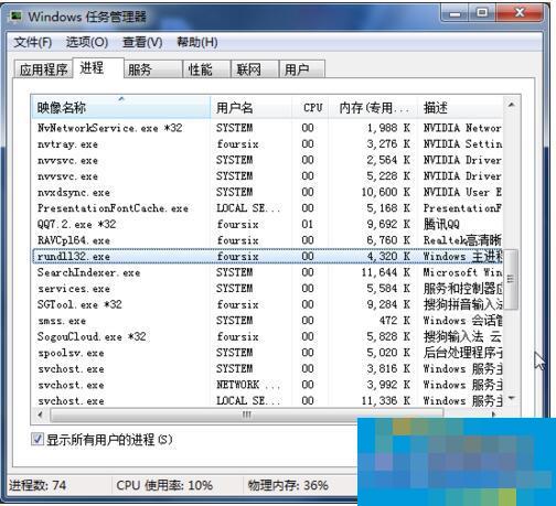 Win7系统中Rundll32exe是什么进程