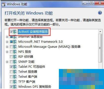 Win7如何安装Activex控件