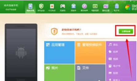 360手机助手连接手机的操作流程讲述