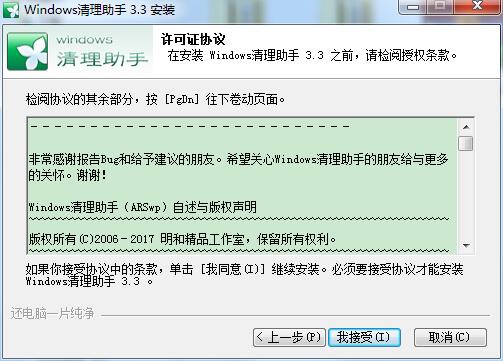 windows清理助手怎么下载