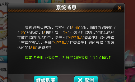 qq飞车怎样使用代金券？qq飞车使用代金券的具体操作截图