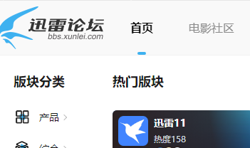 迅雷11如何进入迅雷论坛？迅雷11进入迅雷论坛的方法截图