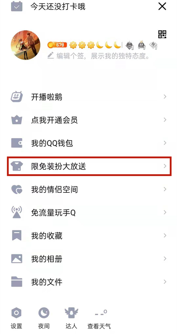 QQ装扮在哪里设置?QQ装扮设置教程截图