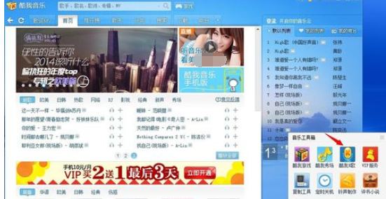 酷我音乐2013下载安装酷我K歌的详细操作讲解截图