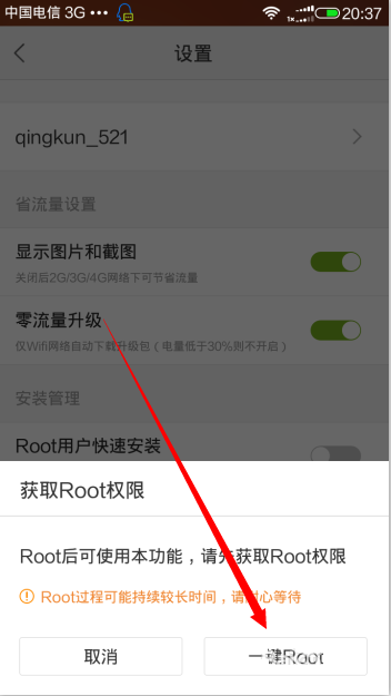 百度手机助手获取手机root权限的操作流程截图