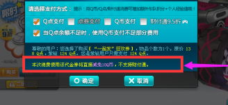 qq飞车怎样使用代金券？qq飞车使用代金券的具体操作截图