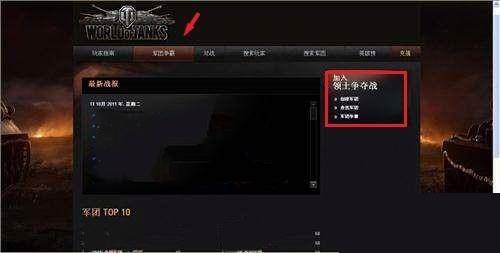 坦克世界领土战怎么进入?坦克世界领土战进入方法截图
