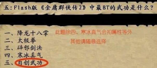 金庸群侠传3加强版答题技巧分享截图