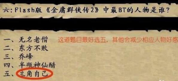 金庸群侠传3加强版答题技巧分享截图