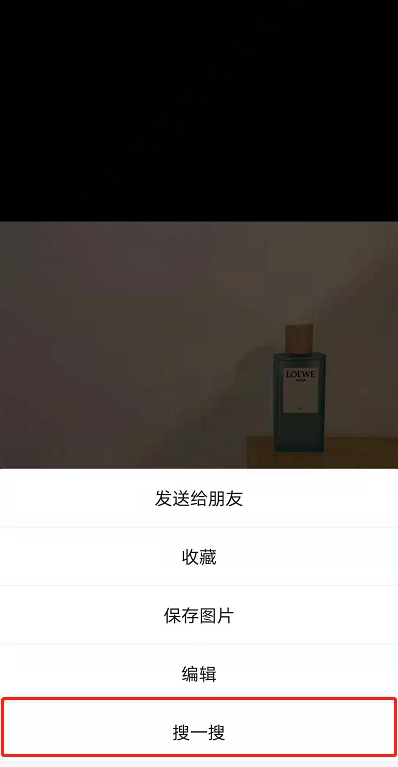 微信朋友圈怎样通过图片找同款?微信朋友圈通过图片找同款操作方法截图