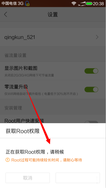 百度手机助手获取手机root权限的操作流程截图