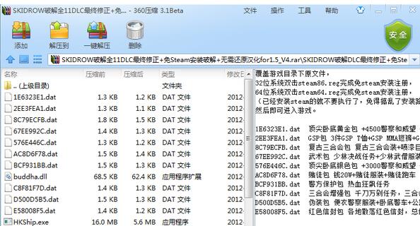 热血无赖的DLC安装操作步骤截图