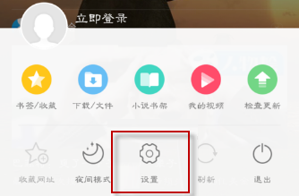 uc浏览器设置酷影模式的基础操作截图