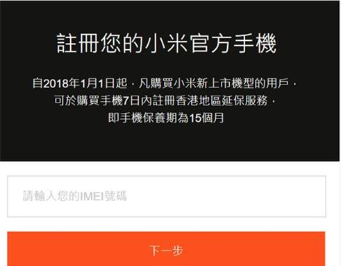 小米手机如何查询电子保修卡?小米手机查询电子保修卡的方法截图