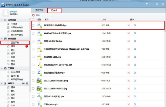 PP助手为未越狱iOS设备安装应用程序的具体操作截图