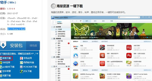 PP助手为未越狱iOS设备安装应用程序的具体操作截图