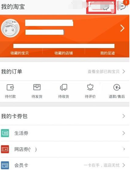 更换手机淘宝叮当猫铃声的图文教程