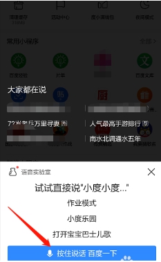 百度如何开启语音搜索？百度开启语音搜索的方法截图