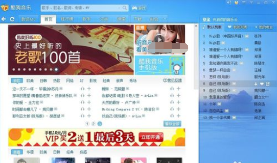 酷我音乐2013下载安装酷我K歌的详细操作讲解截图