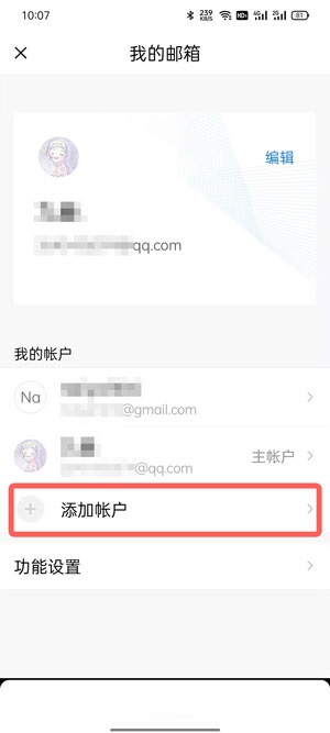 QQ邮箱如何绑定163邮箱?QQ邮箱绑定163邮箱的方法截图