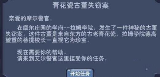 摩尔庄园警察古董事件怎么完成 摩尔庄园警察任务古董失窃案攻略