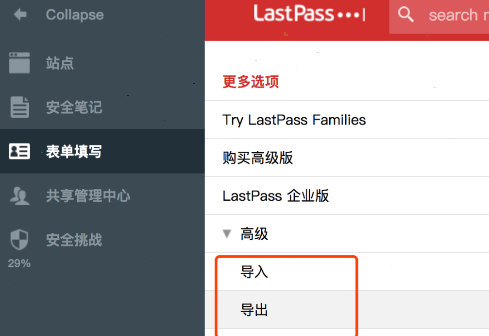 怎样导出lastpass密码?lastpass导出密码教程分享截图