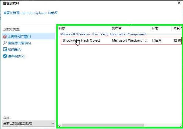 win10浏览器禁用加载项具体方法截图