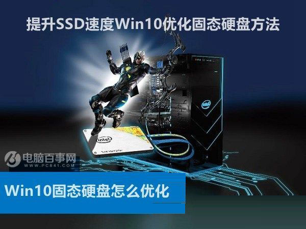 Win10怎么优化提升速度?Win10优化提升速度教程截图