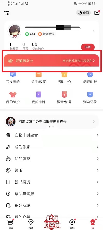 起点读书怎么成为VIP？起点读书成为VIP的方法