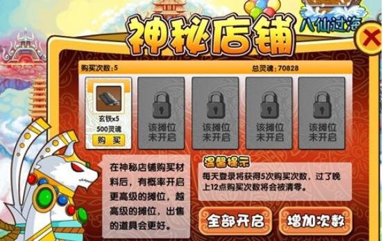 造梦西游3神秘商店在哪里?造梦西游3神秘商店怎么进入截图