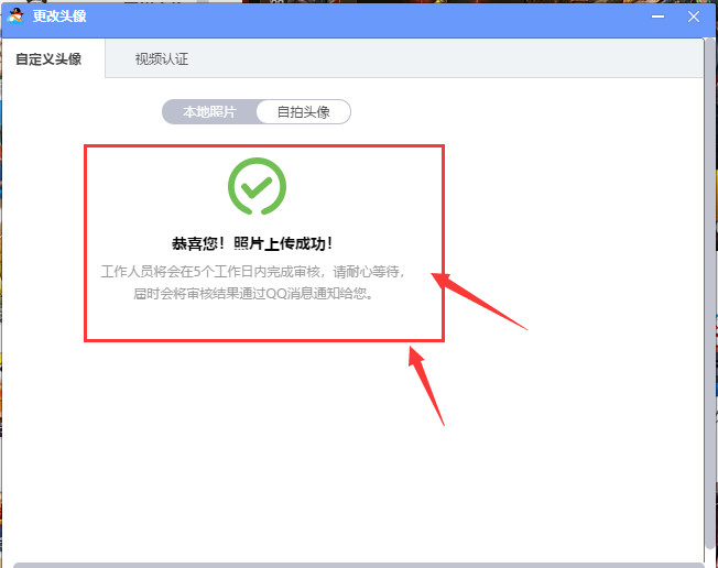 qq游戏大厅更换头像的详细操作教程截图