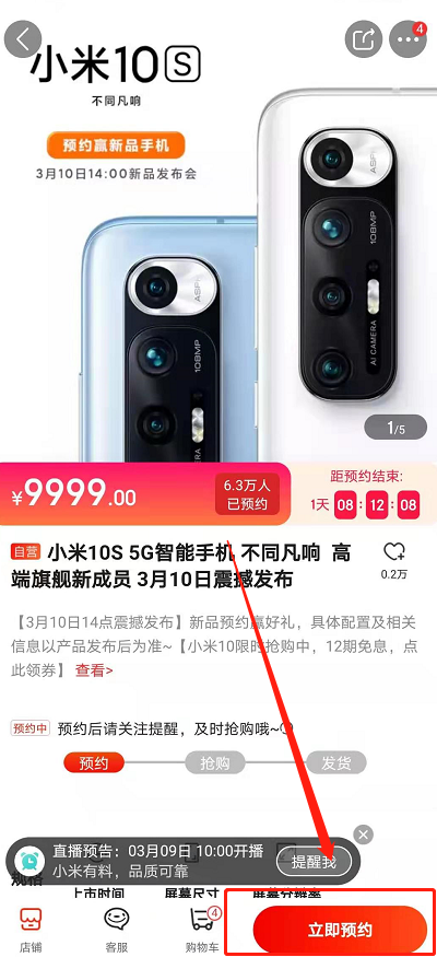 小米10s怎么抢购 小米10s预约购买方法截图