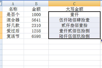 Excel数字怎么转大写金额 Excel数字转大写金额操作方法截图