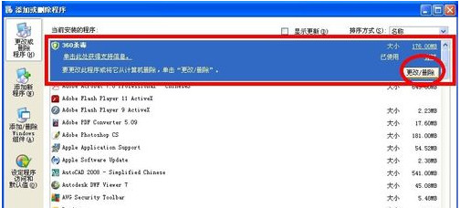 360杀毒卸载不了的处理操作截图