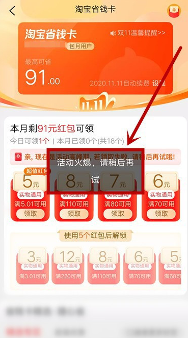 淘宝在哪领省钱卡通用红包 淘宝领省钱卡通用红包操作步骤截图