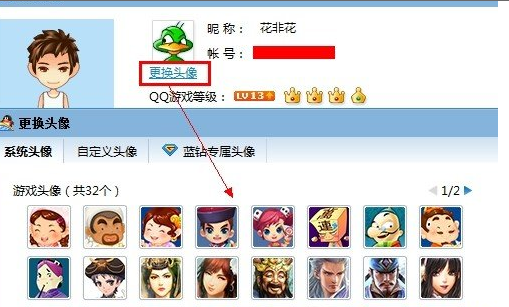 qq游戏大厅修改昵称的操作方法截图