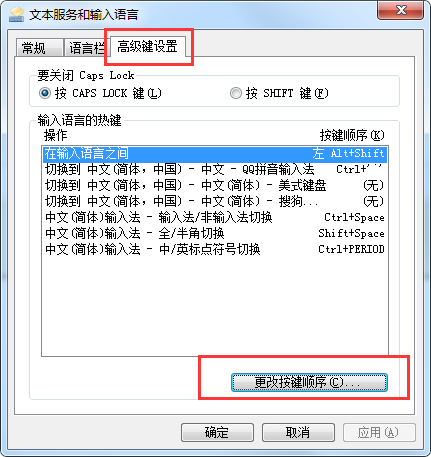 QQ输入法切换不出来的解决办法截图