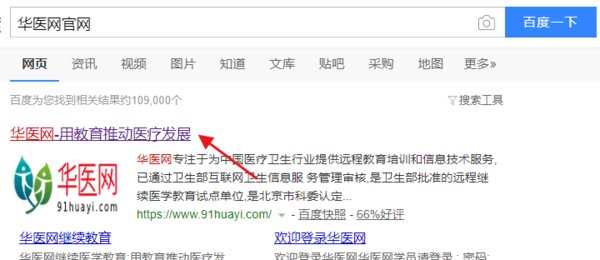掌上华医如何注册？掌上华医注册步骤截图