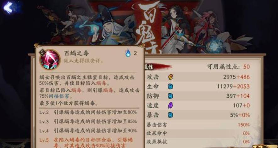 阴阳师蝎女如何叠毒?阴阳师蝎女叠毒方法截图