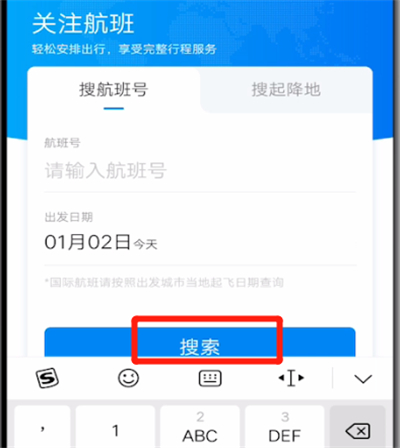 携程中查询飞机航班动态的步骤方法截图