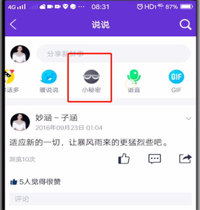 qq打开小秘密的详细步骤截图