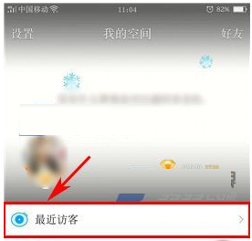 QQ空间设置访客装扮的操作过程截图