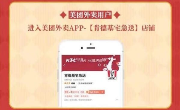 原神kfc联动有没有外卖?原神kfc联动套餐能点外卖介绍截图