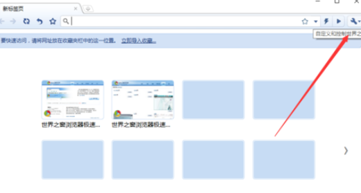 世界之窗浏览器极速版设置老板键的基础操作截图