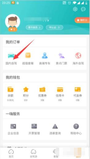 一嗨租车app怎么取消预约 一嗨租车app取消预约操作步骤截图